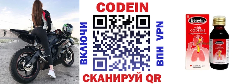 Купить Воскресенск Codein напиток Lean (лин)